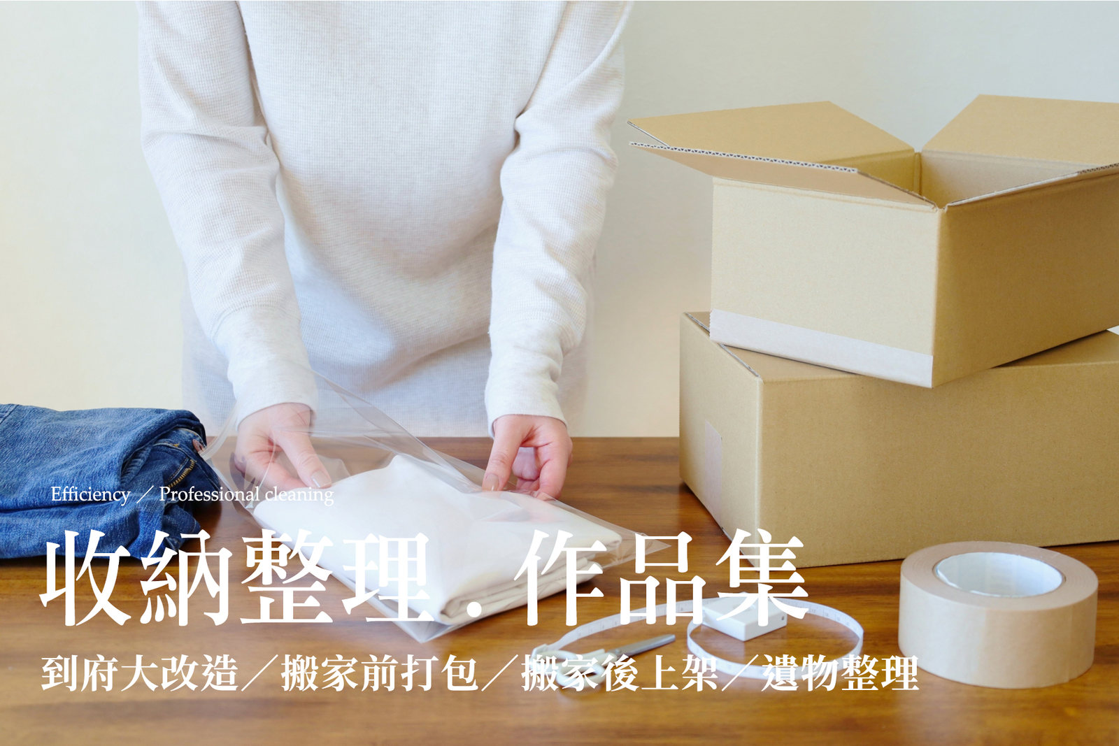 收納整理作品集