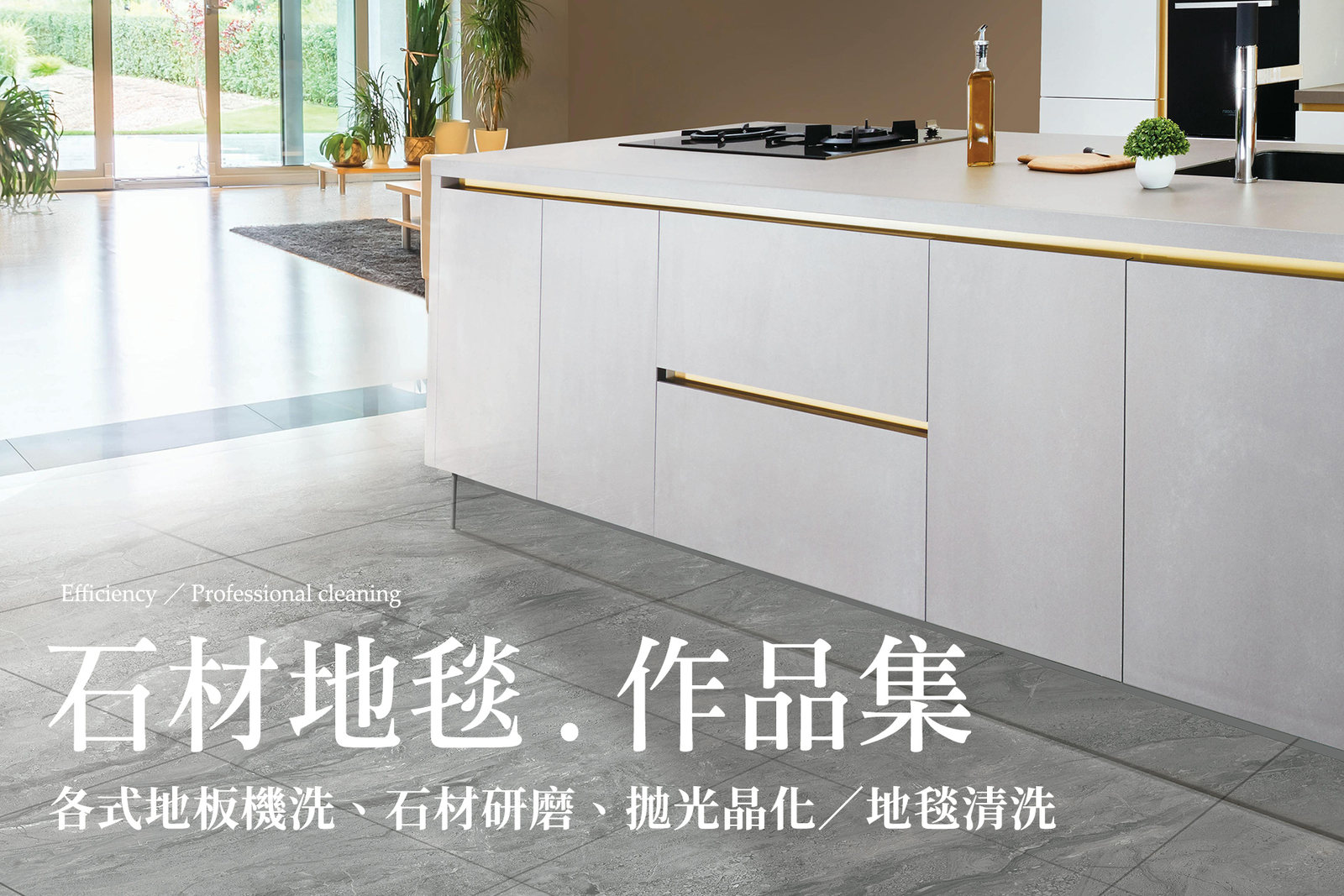 石材地坪清潔作品集