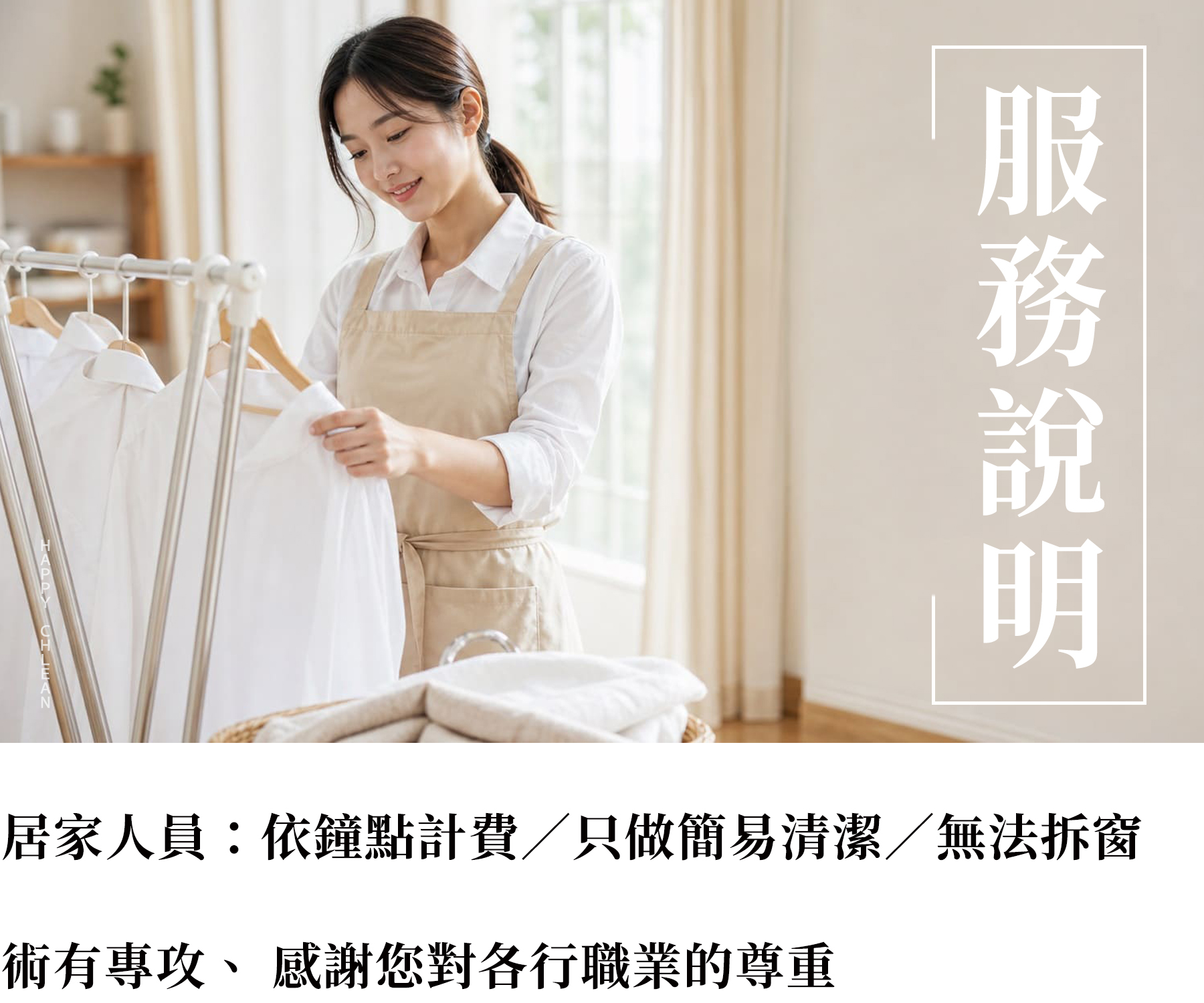 居家定期清潔服務說明圖，提醒固定週期、鐘點計費與重點區域
