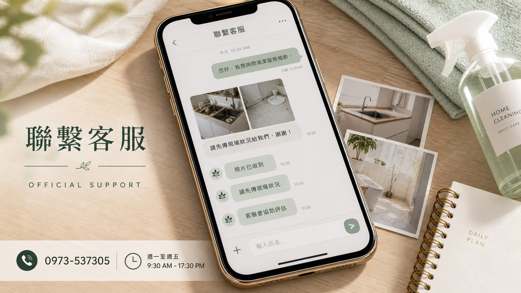 夜間男師傅清潔官方 LINE 聯繫客服海報